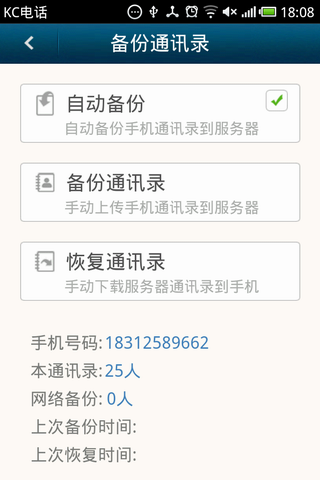 比较好的网络电话软件推荐下载