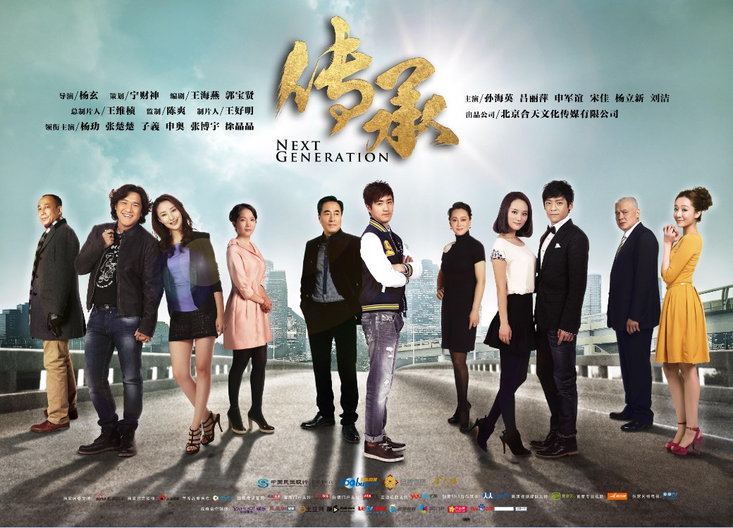  p data-id="gnx4hk5apz">《传承》是由杨玄执导,王海燕,郭宝贤编剧, 