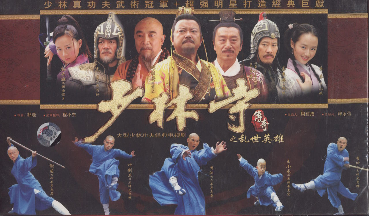 少林寺传奇乱世英雄