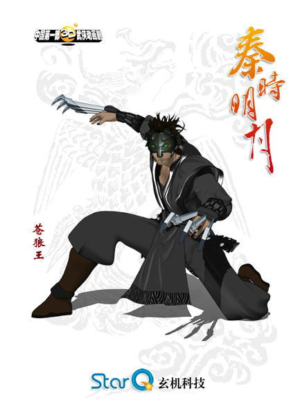 苍狼王