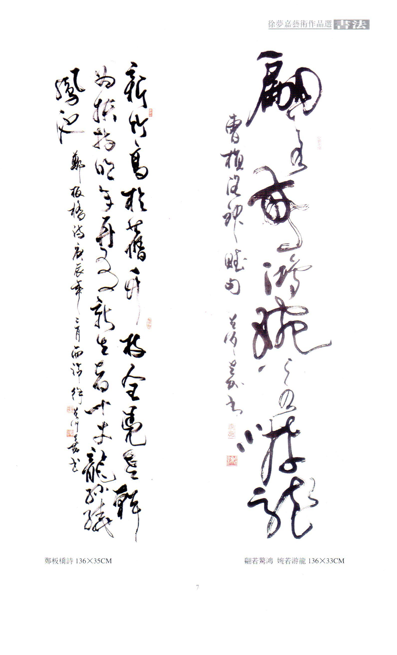 画家徐梦嘉作品多少钱(徐梦嘉书法市场价格)-画家徐梦嘉联系方式,画家徐梦嘉作品多少钱(徐梦嘉书法市场价格)-画家徐梦嘉联系方式,画家徐梦嘉,第2张
