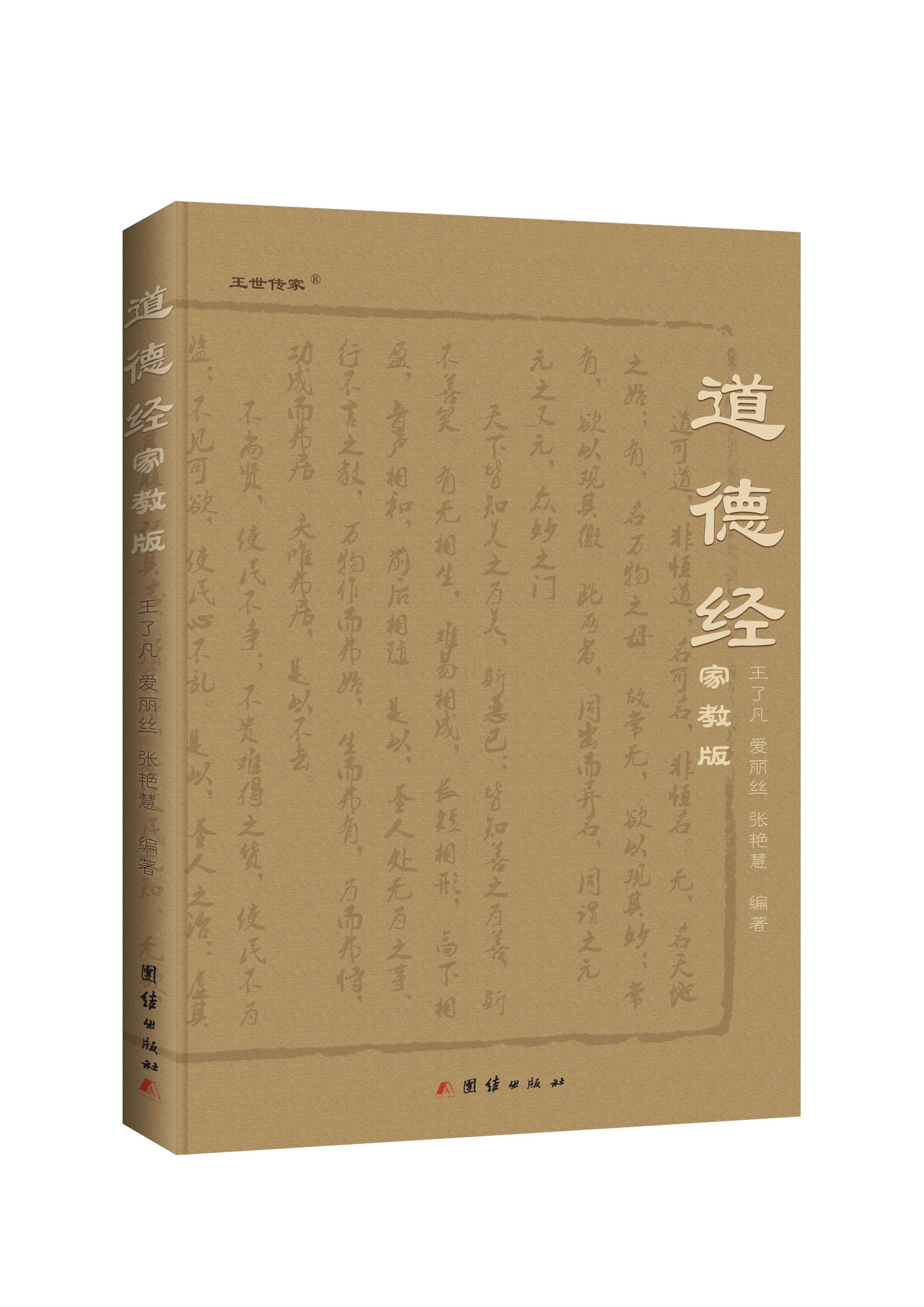 道德经全文(道德经全文完整版)