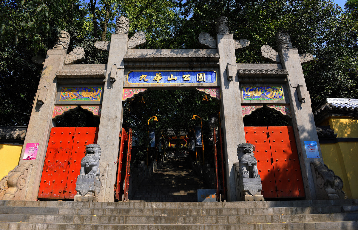 南京市九华山公园