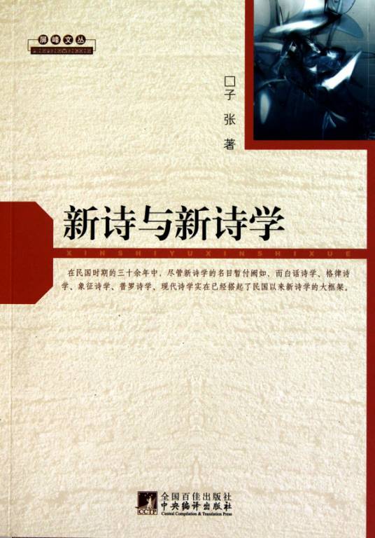 新诗与新诗学_百度百科
