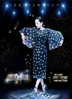 中国好舞蹈