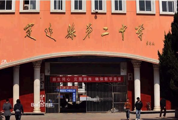 定远第二中学