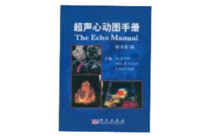 超声心动图手册