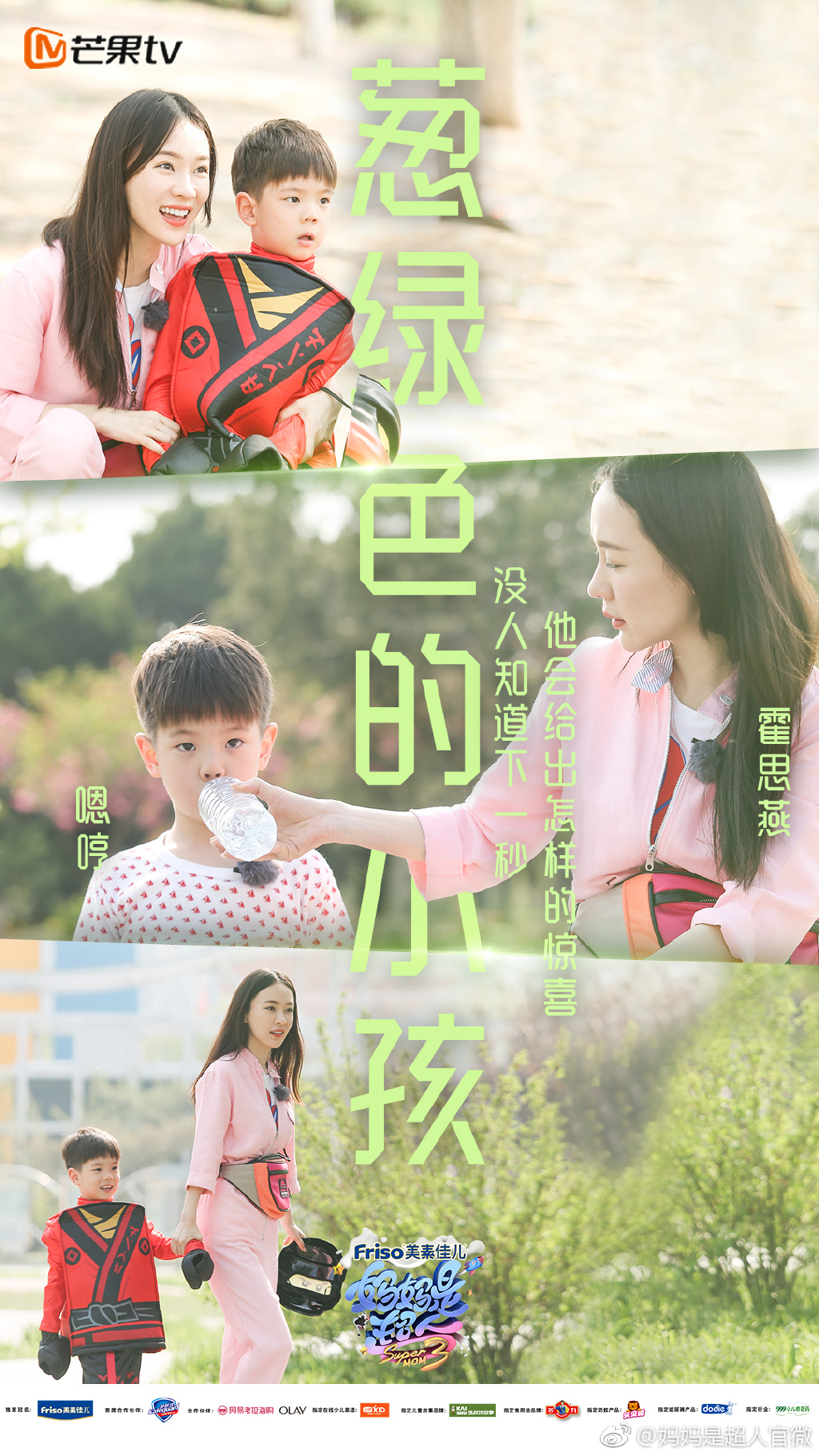  p>《妈妈是超人第三季》是 a href="#">芒果tv /a>推出的明星育儿