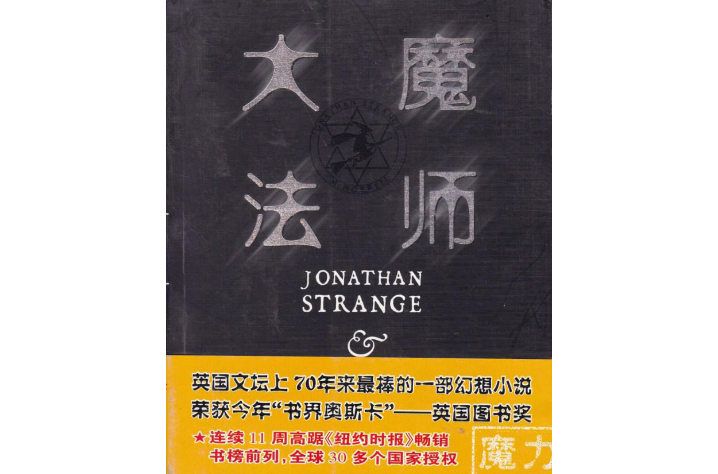 大魔法师
