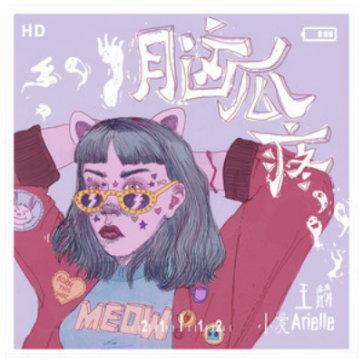 脑瓜疼