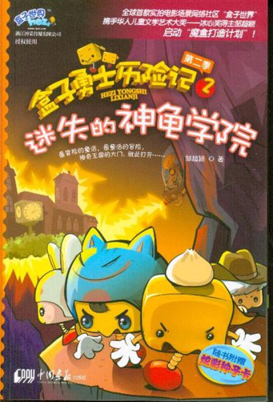 迷失的神龟学院