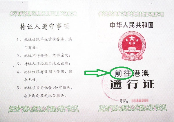 “单程证”的前世今生_百科TA说
