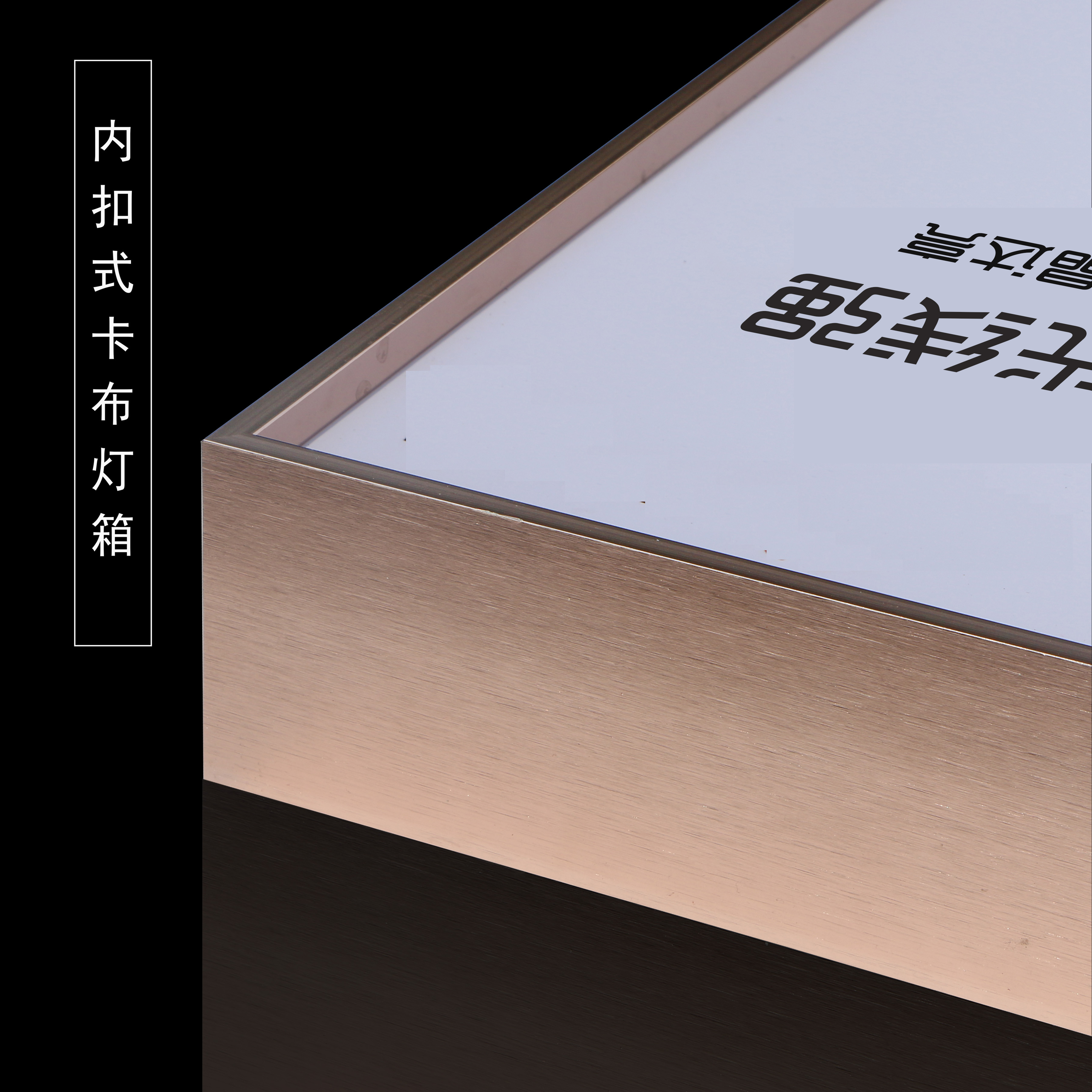 data-id="gnbsc644v7">卡布灯箱(fabric light box)是指由铝型材边框