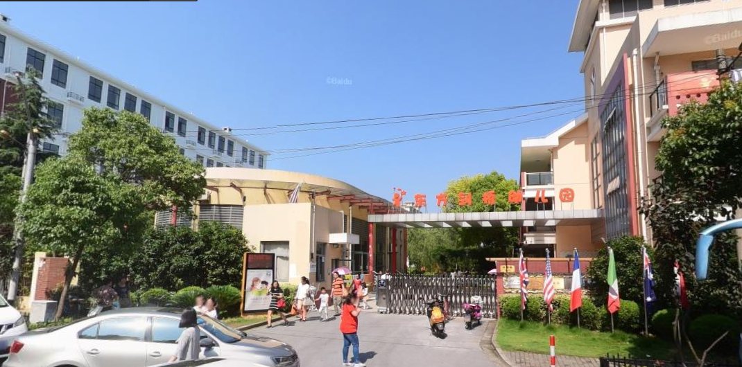 东方剑桥幼儿园