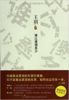 包括《谁比谁傻多少》,《修改后发表》,《懵然无知》,《刘慧芳》,《各