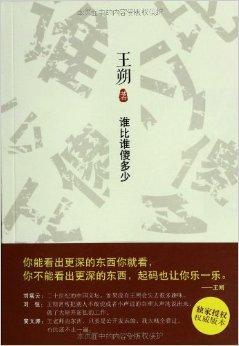 王朔（中国当代男作家、编剧）_百度百科