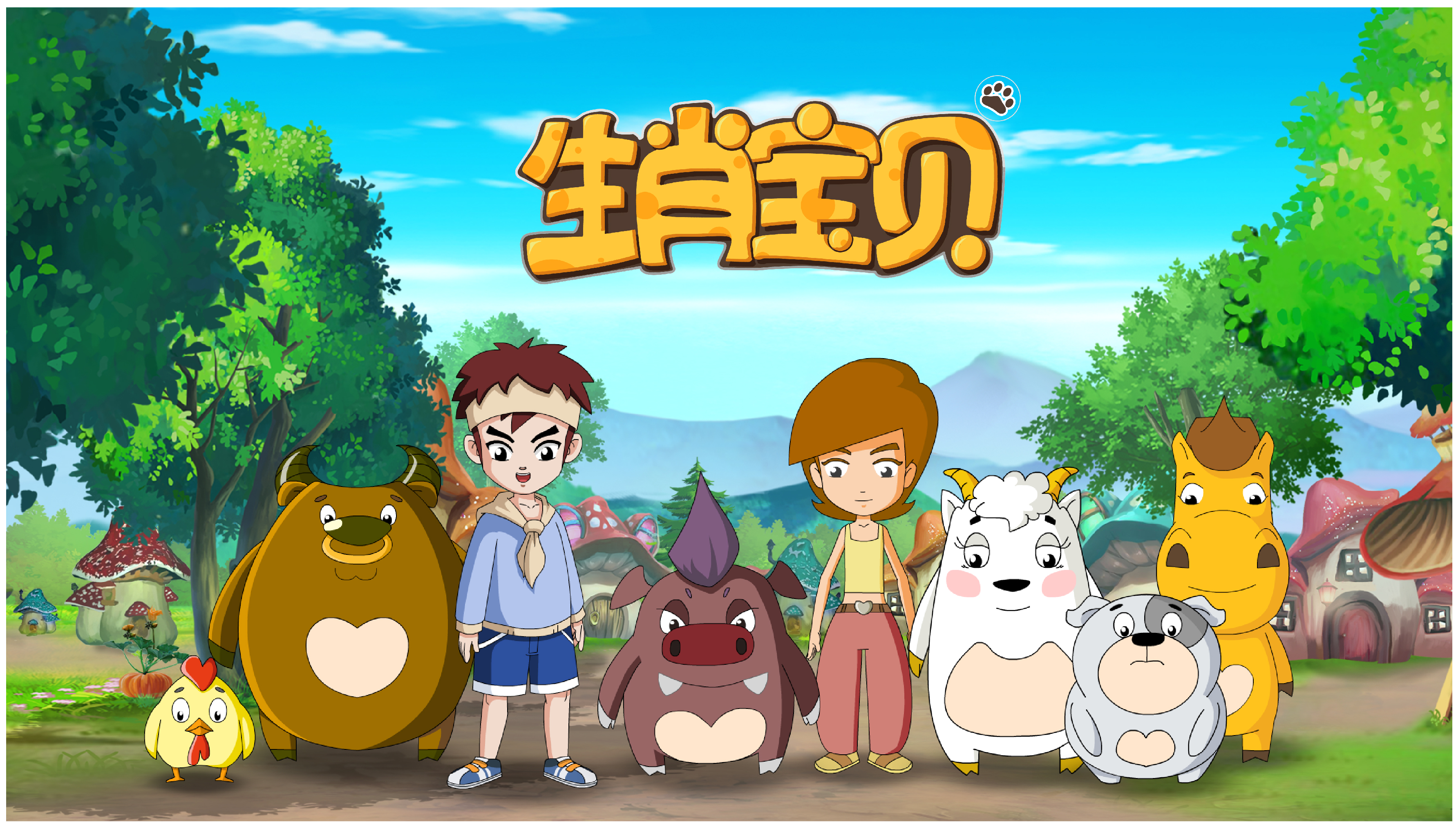 生肖宝贝