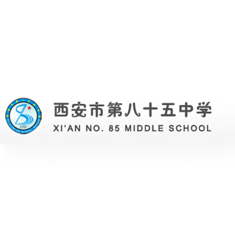 西安第八十五中学