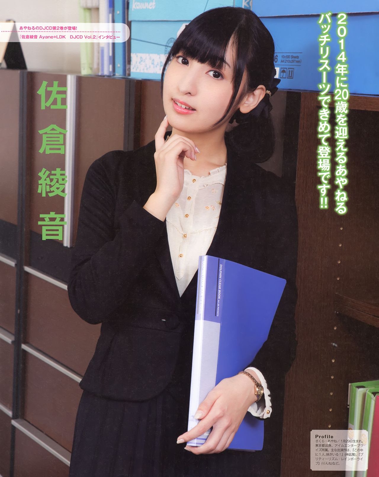  p>佐仓绫音 i>(さくら あやね,sakura ayane) /i>,1994年1月29日出生