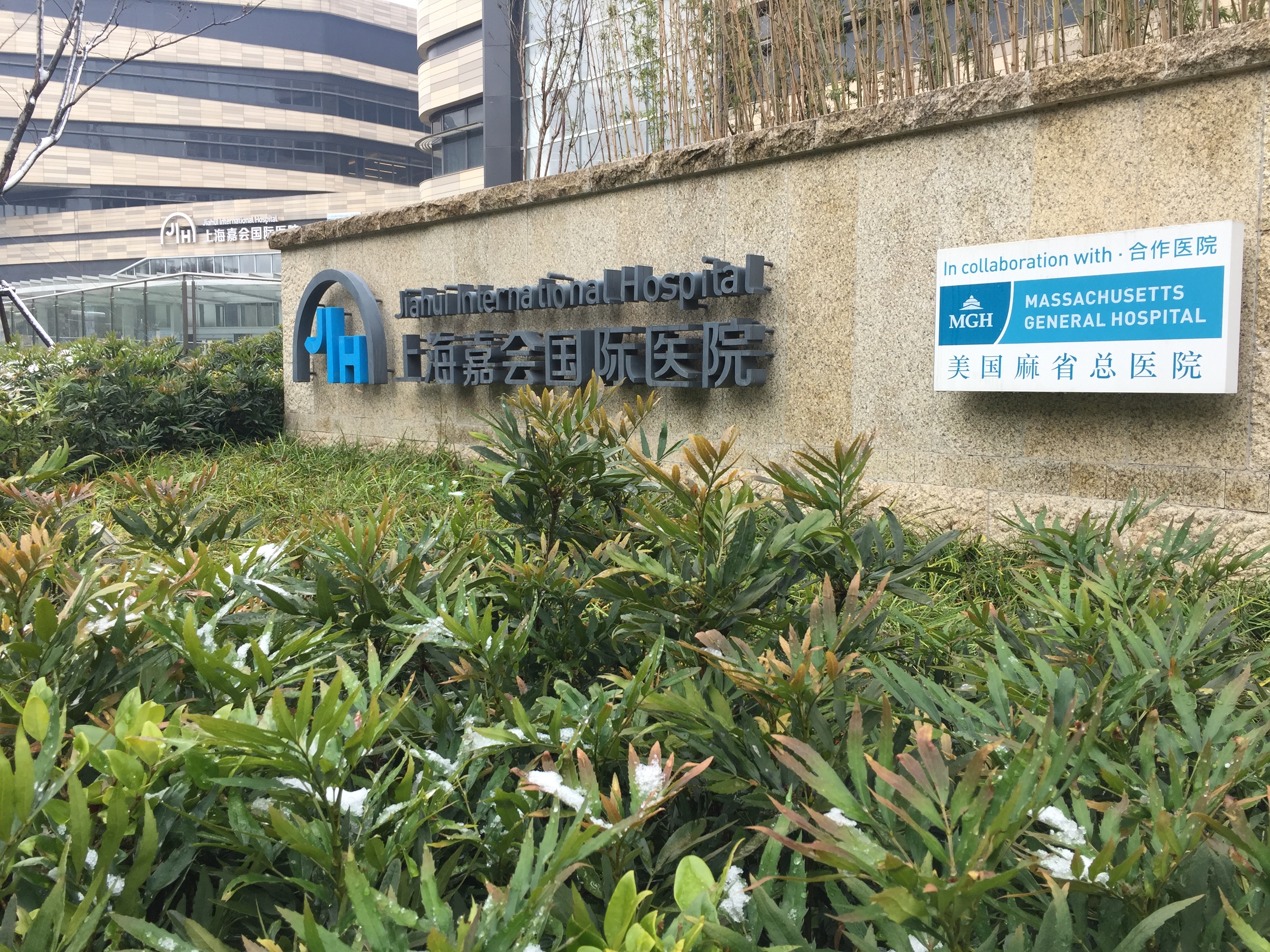 嘉会国际医院是首届中国国际进口博览会医疗卫生保障18家定点医院之一