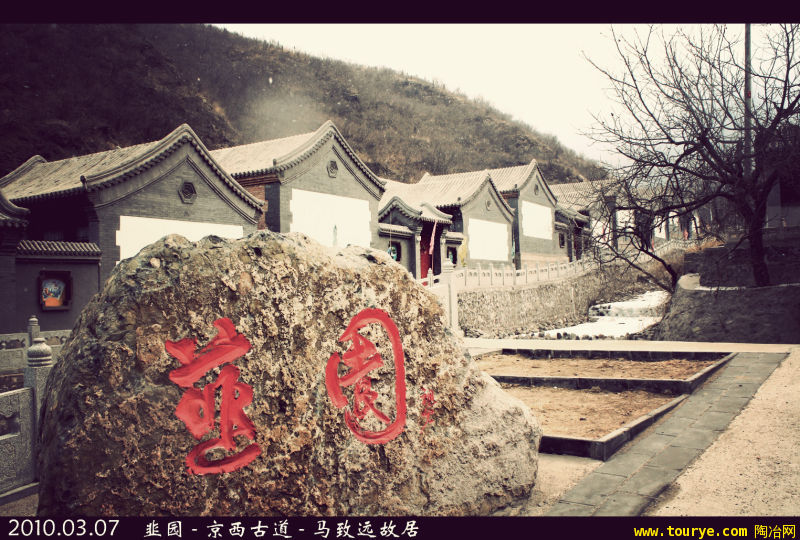 叫"韭园村"的乡镇有京西王平镇韭园村和山东省平度市大泽山镇韭园村等