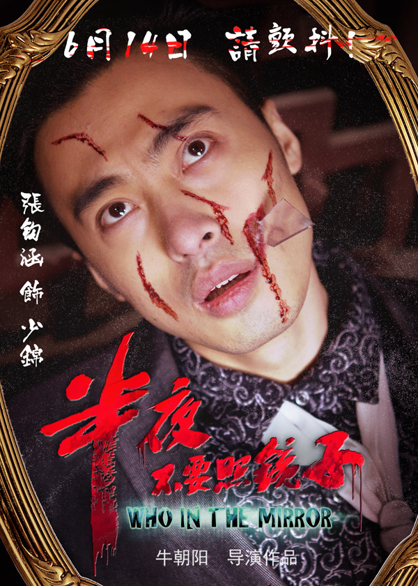  p>《半夜不要照镜子》是由 a href="#" data-lemmaid="688537">牛