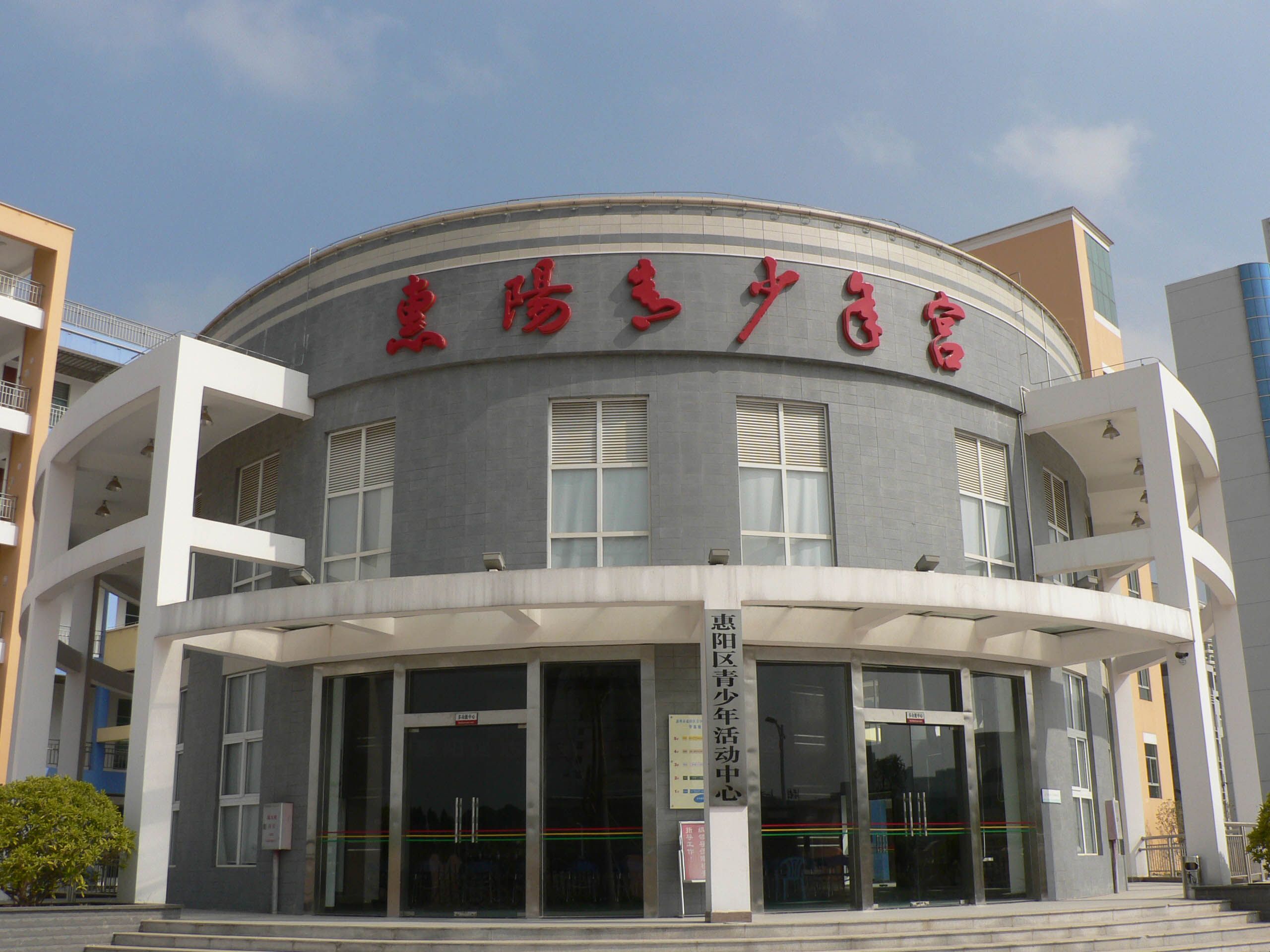 青少年宫