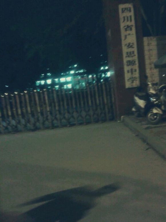 广安思源中学