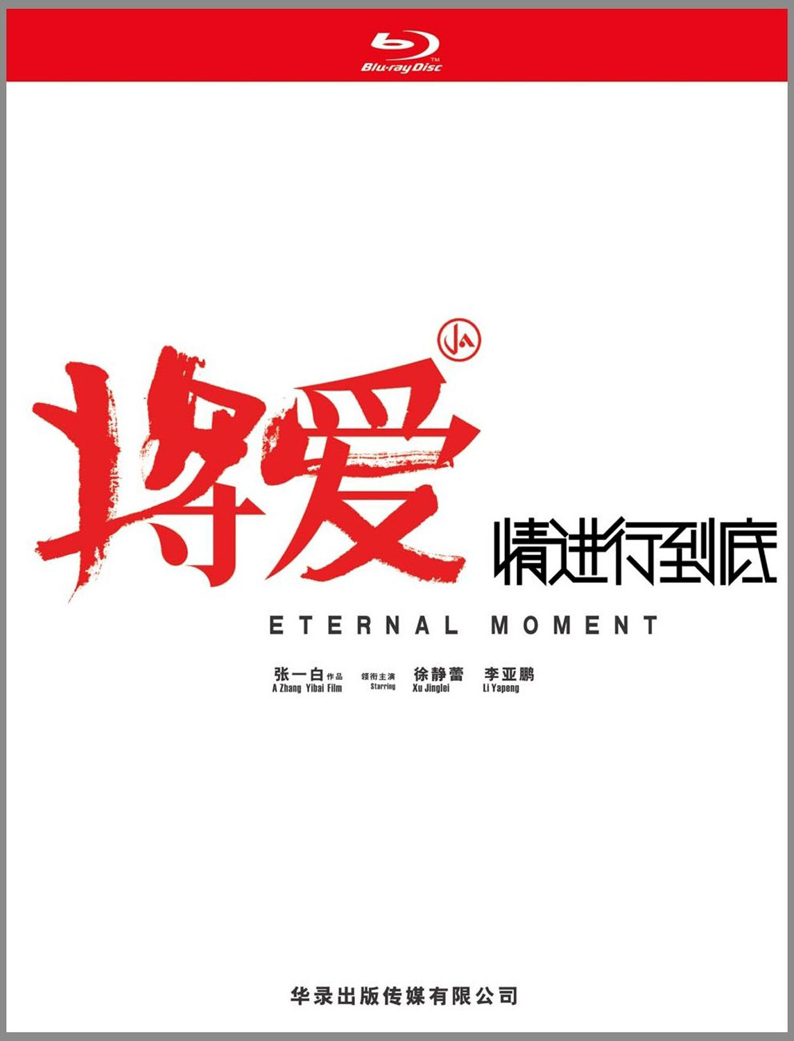 将爱情进行到底
