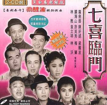 七喜临门