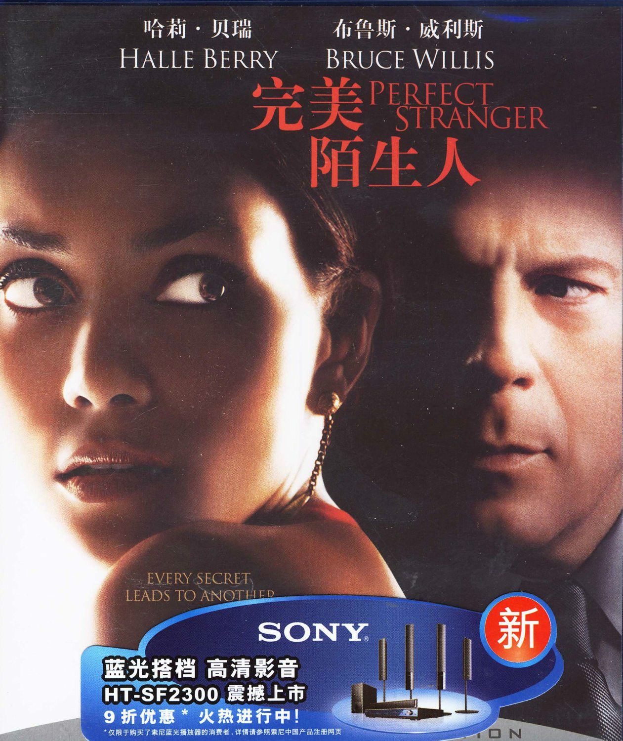 完美陌生人(蓝光碟)