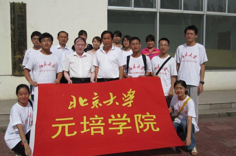  p> a href="#" data-lemmaid="110221">北京大学 /a>元培学院