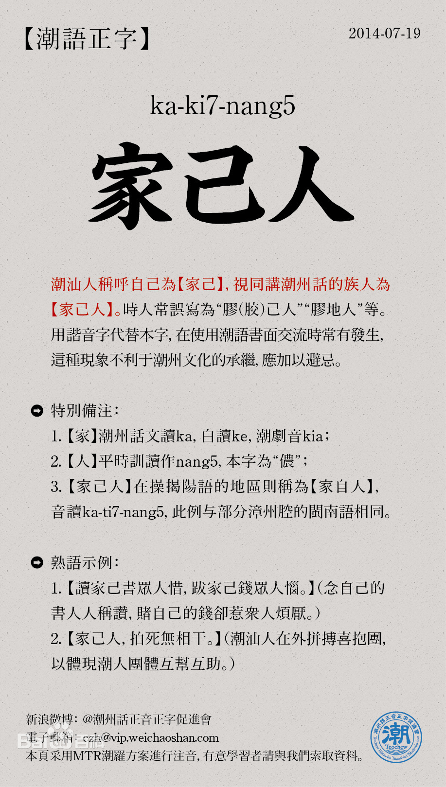  p>家己人又称胶己人,即 a target="_blank" href="/item/雷州话