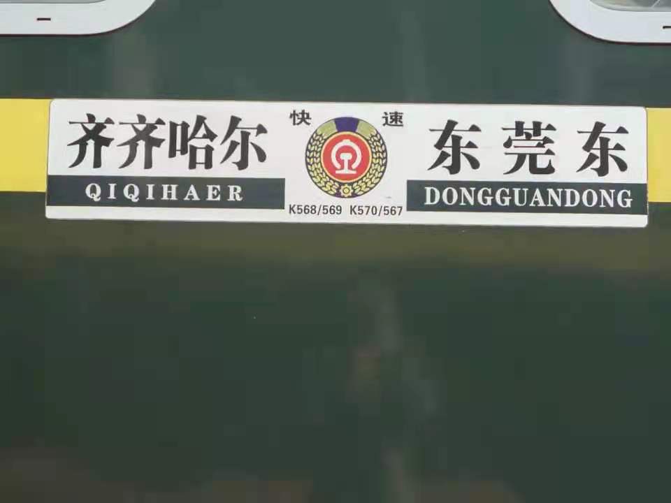  p> b>k568/569,k570/567次列车 /b>是中国铁路运行于 a target="