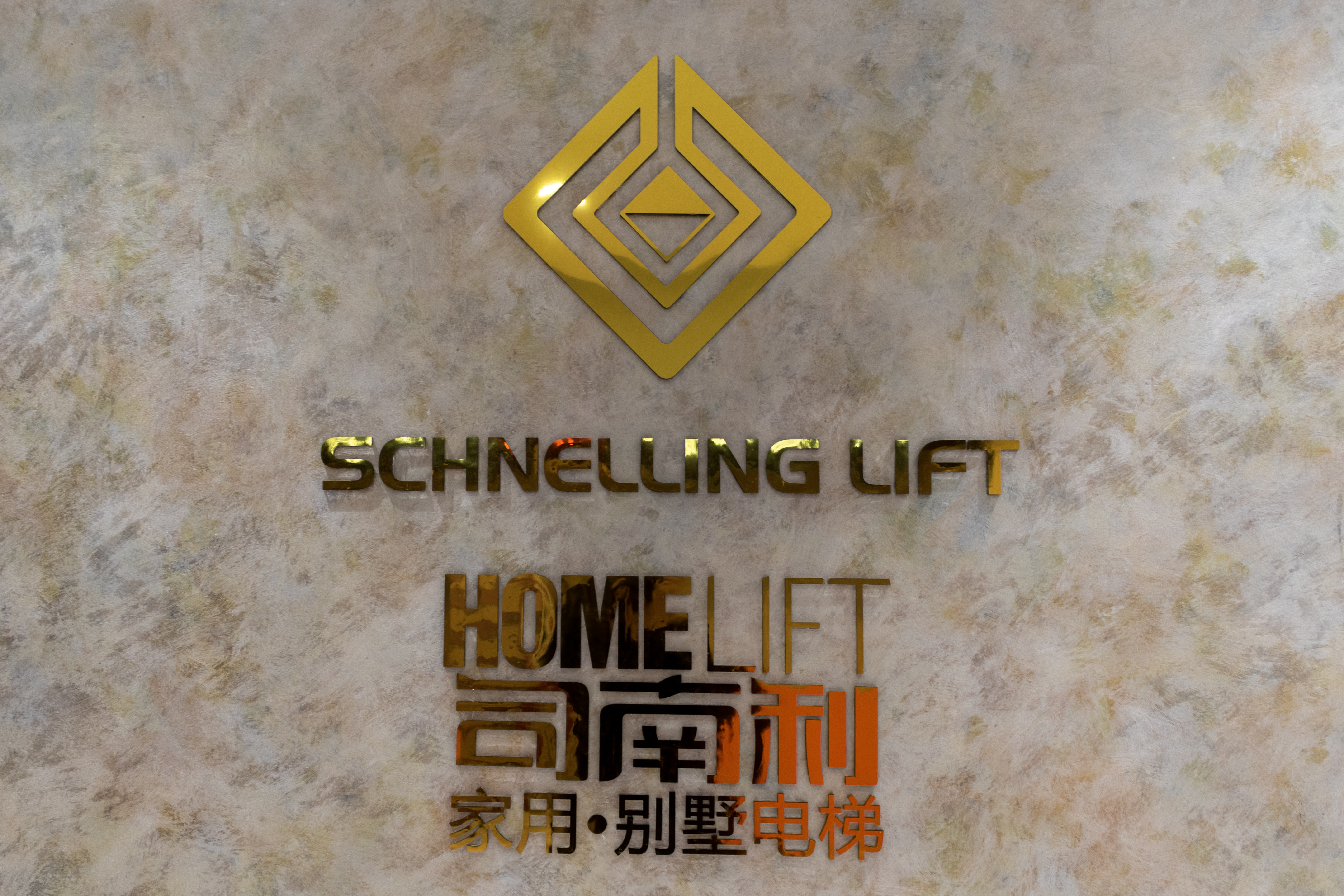 司南利电梯(苏州)有限公司