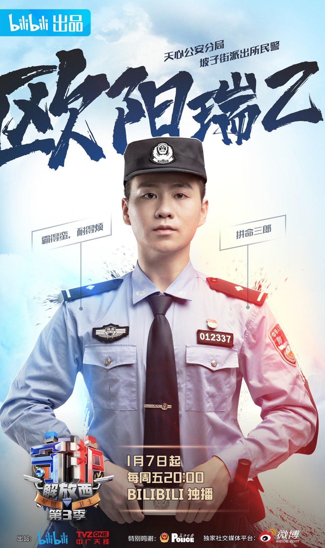 守护解放西第三季