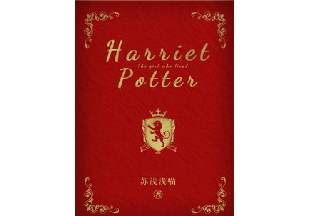 harriet·potter