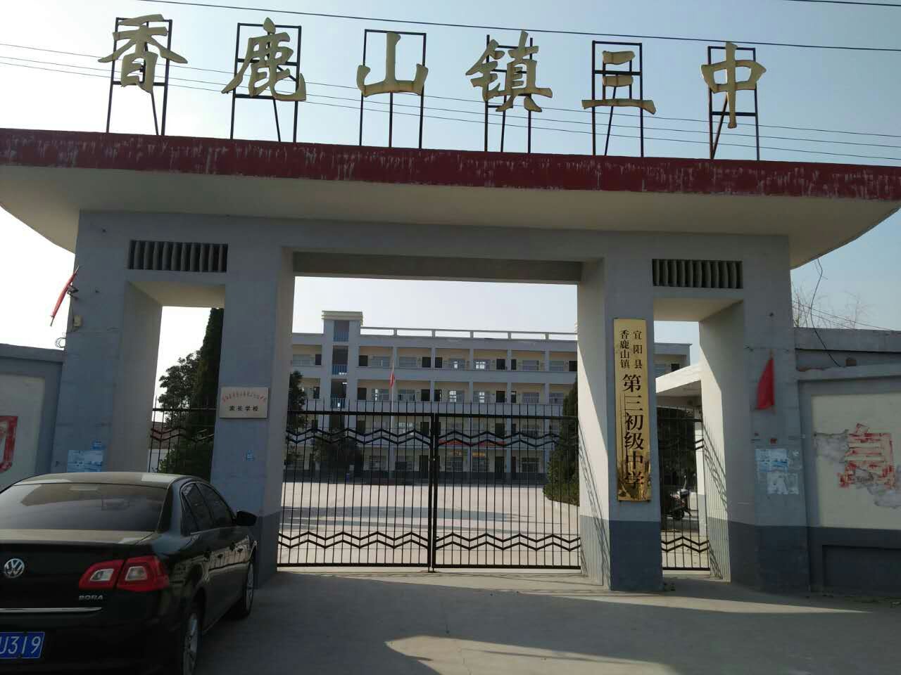  p>香鹿山镇,隶属于河南省洛阳市宜阳县,地处 a target="_blank" href