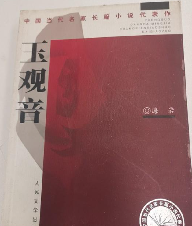 玉观音影评