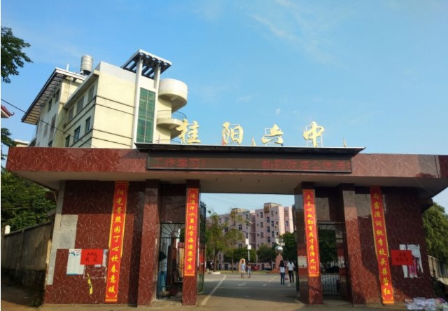 桂阳县六中