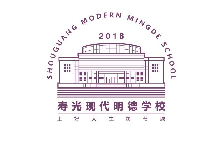 寿光现代明德学校