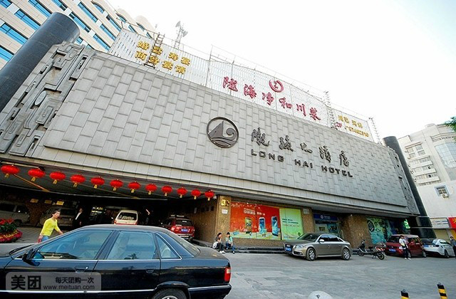 西安市陇海酒店