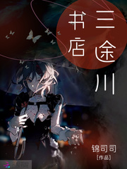 三途川书店