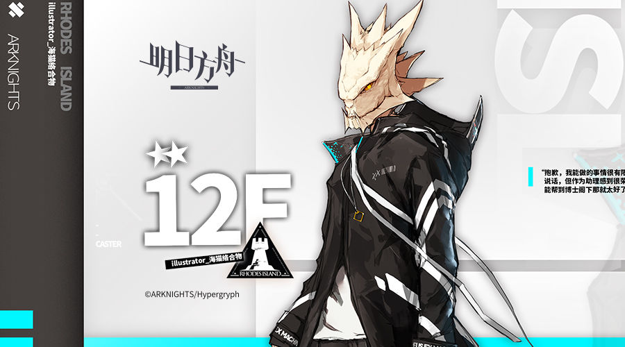  p>12f是手机游戏《 a target="_blank" href="/item/明日方舟