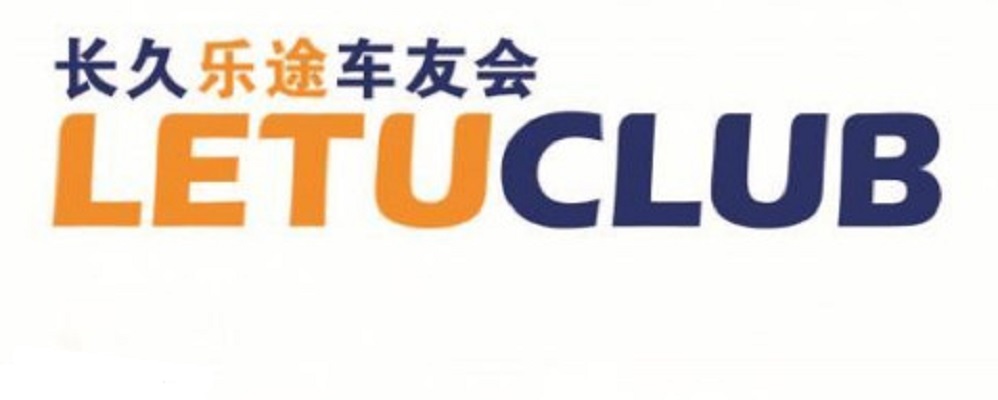 gn6ti7r9h1">乐途车友会是石家庄市汽车流通行业协会旗下的车友俱乐部