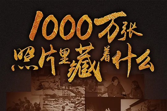  p>《国家相册第三季》是新华社打造的微纪录片,由陈小波担任主讲人.