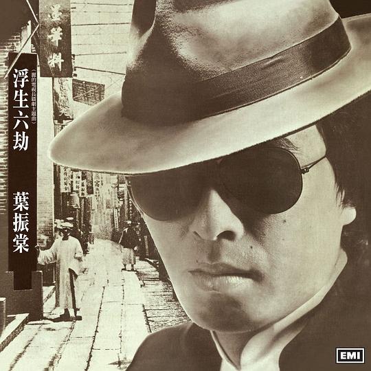  p>《天长地久》是 a target="_blank" href="/item/叶振棠/11052911"