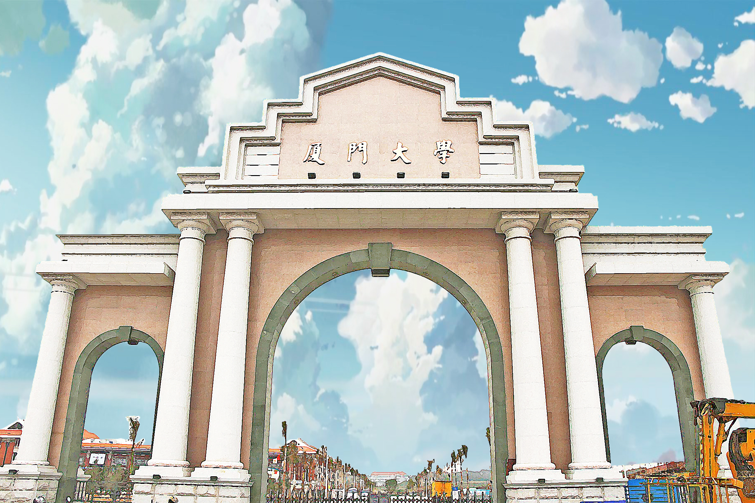 厦门大学继续教育学院