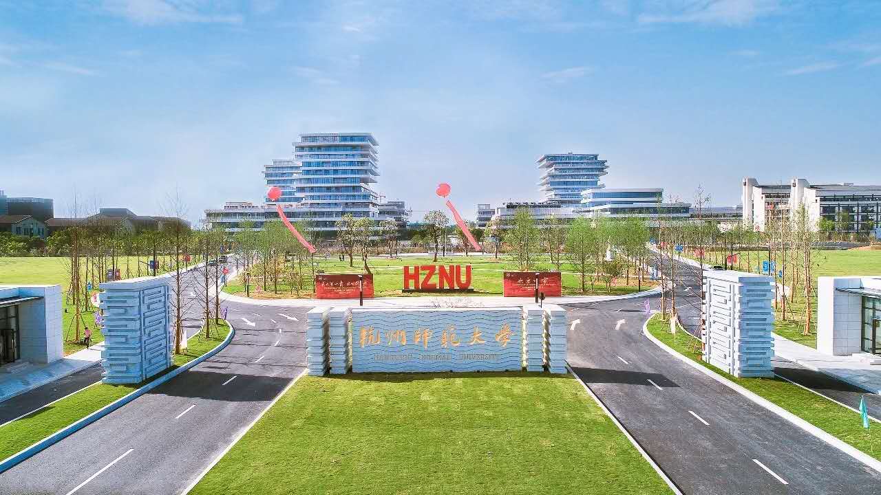  p>杭州师范大学仓前校区位于 a href="#" data-lemmaid="190275">