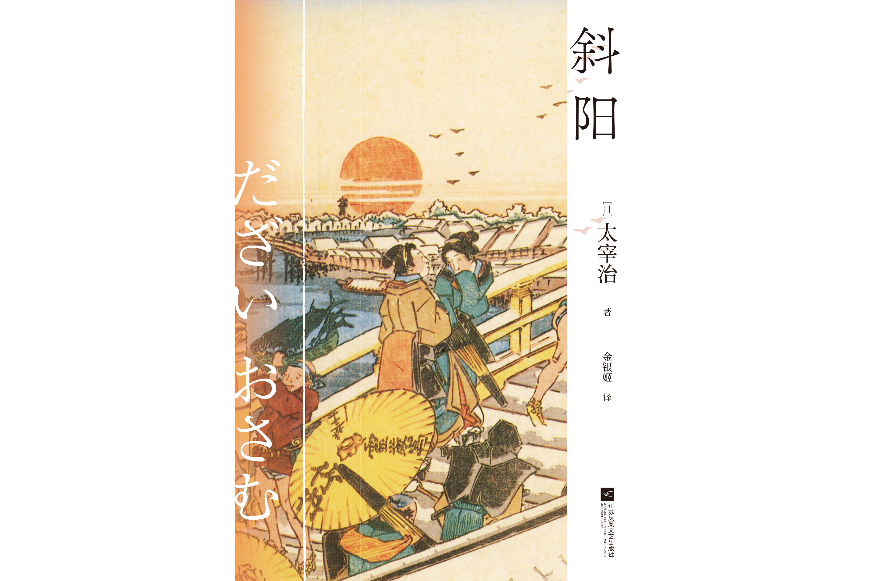 斜阳